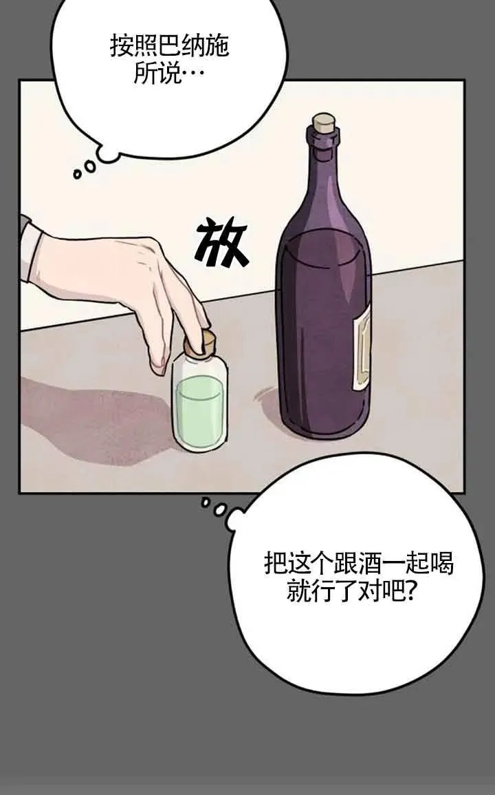 灵药妙仙全文免费阅读漫画,第55话2图