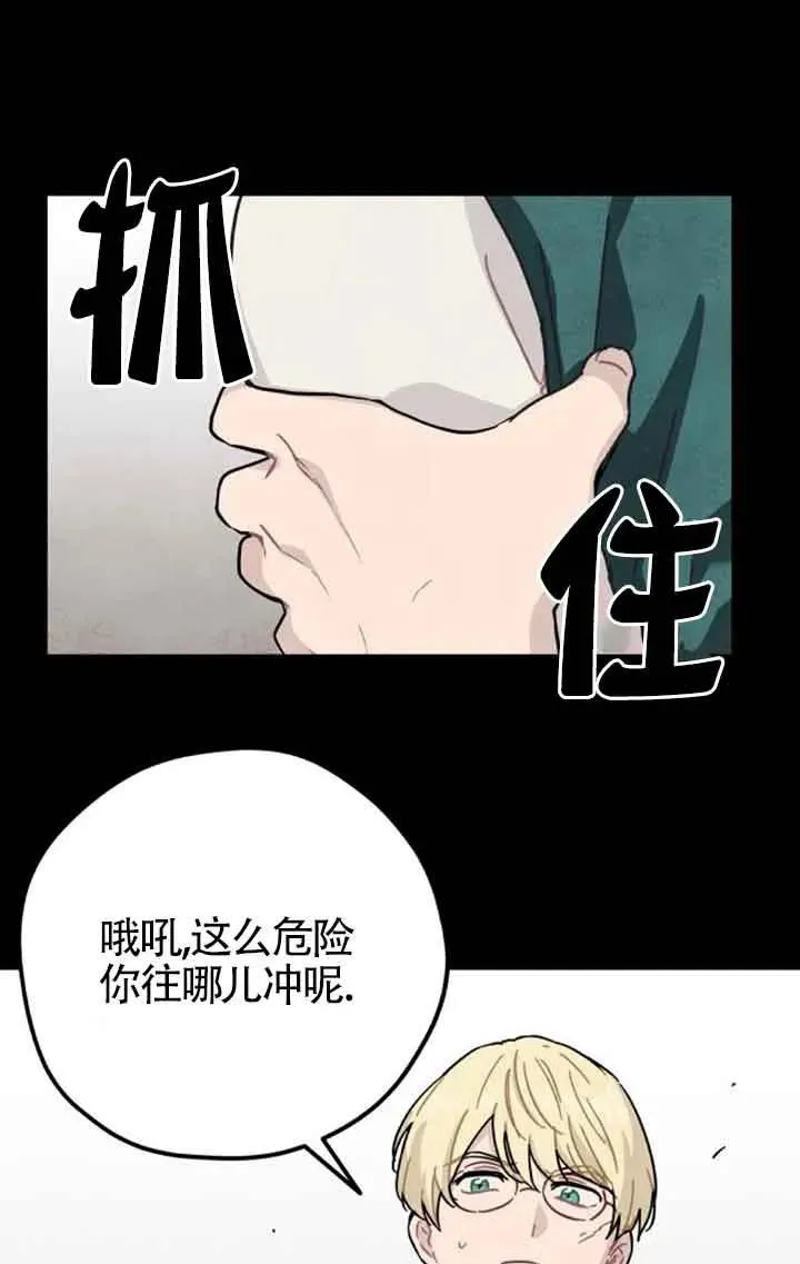 灵药打野漫画,第67话2图