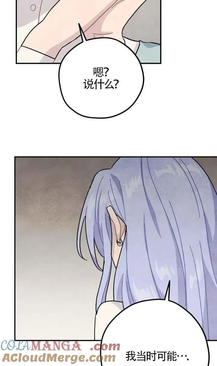 灵药女神blythe漫画,第54话2图