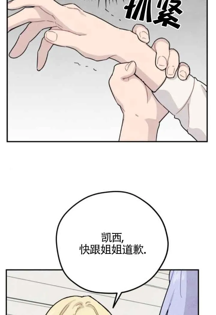 灵药圣杯瓶在哪漫画,第51话2图