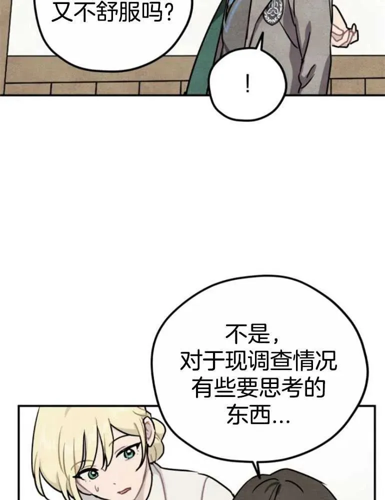 灵笼漫画,第16话2图