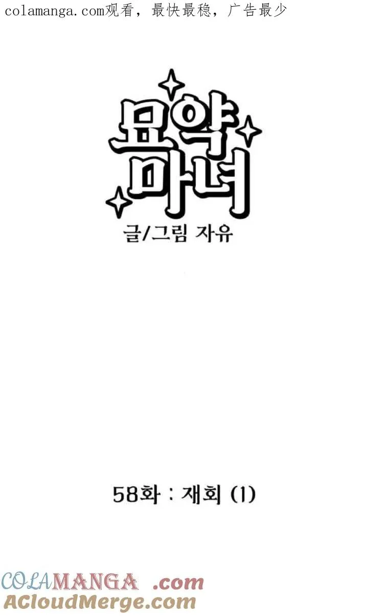 灵药魔女漫画下拉式酷漫屋漫画,第58话1图