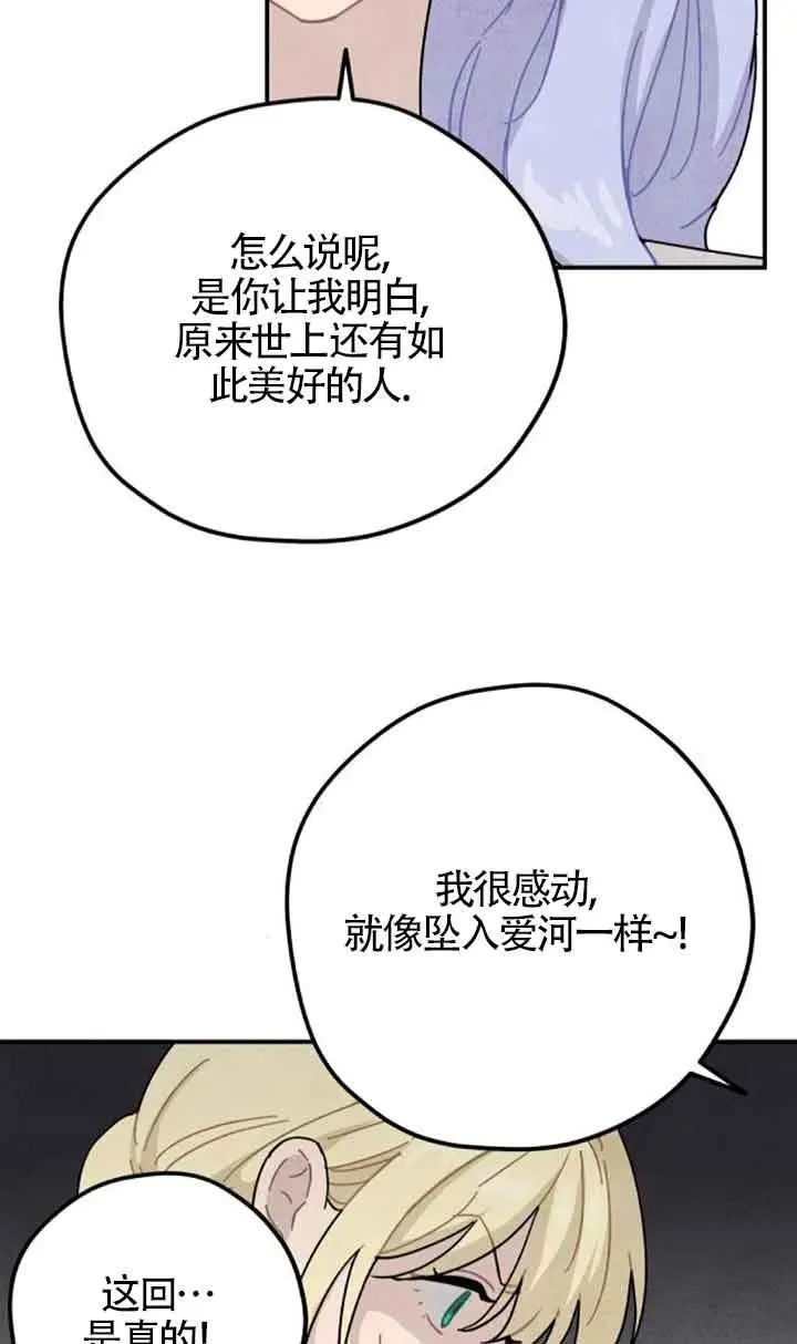 灵药女神blythe漫画,第54话1图