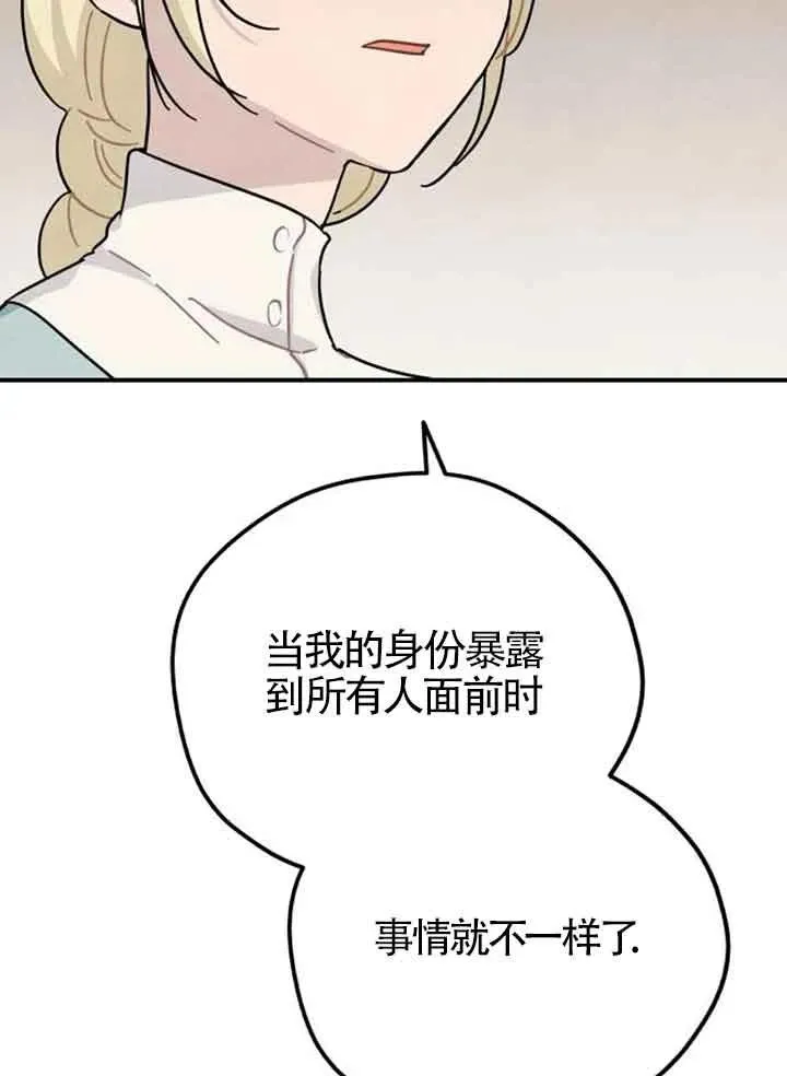 灵药魔女完结漫画,第57话1图