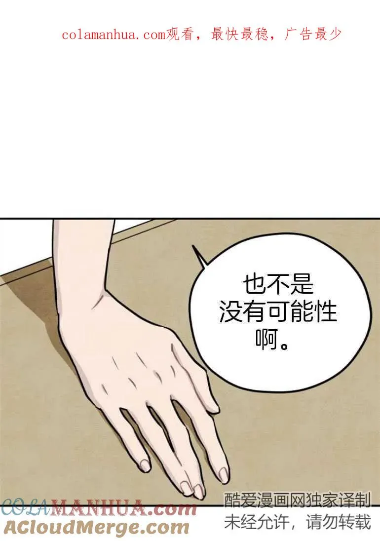 灵药圣杯瓶在哪漫画,第17话1图