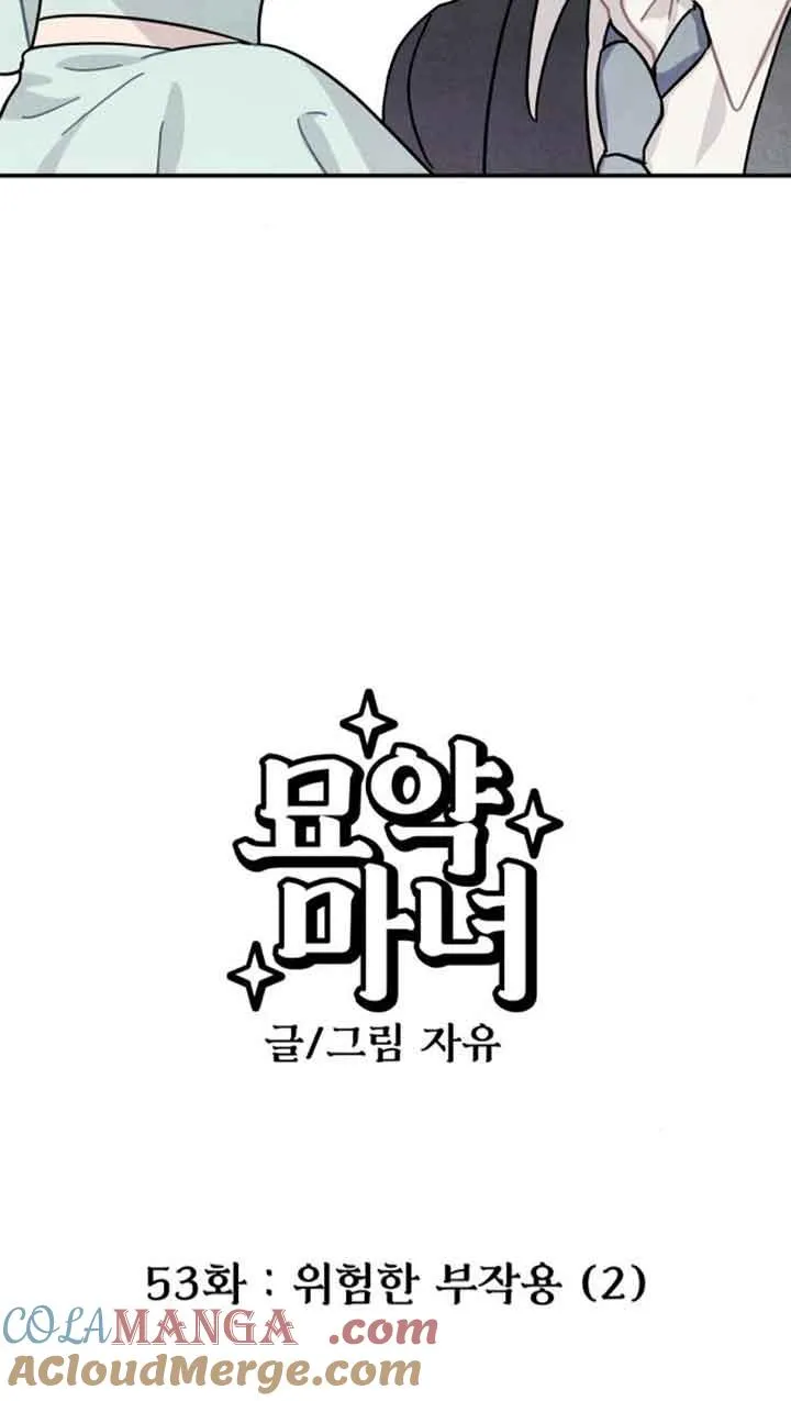 灵药女朋友照片漫画,第53话2图