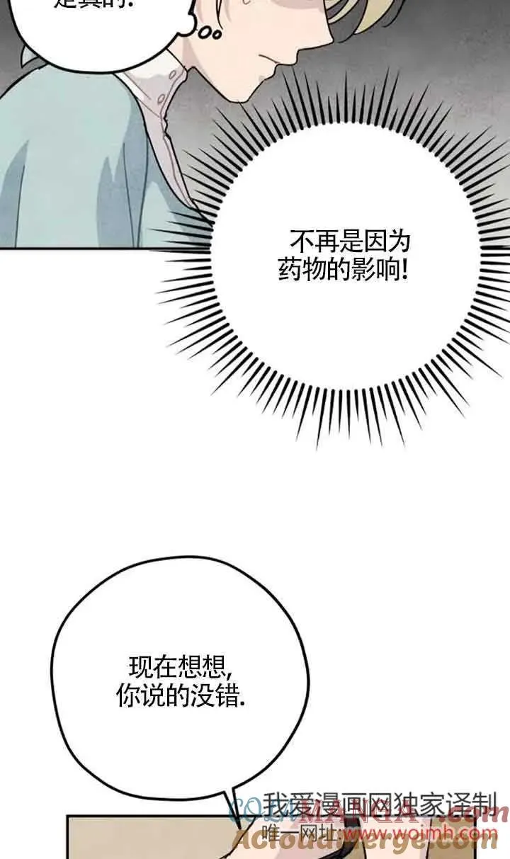 灵药女神blythe漫画,第54话2图