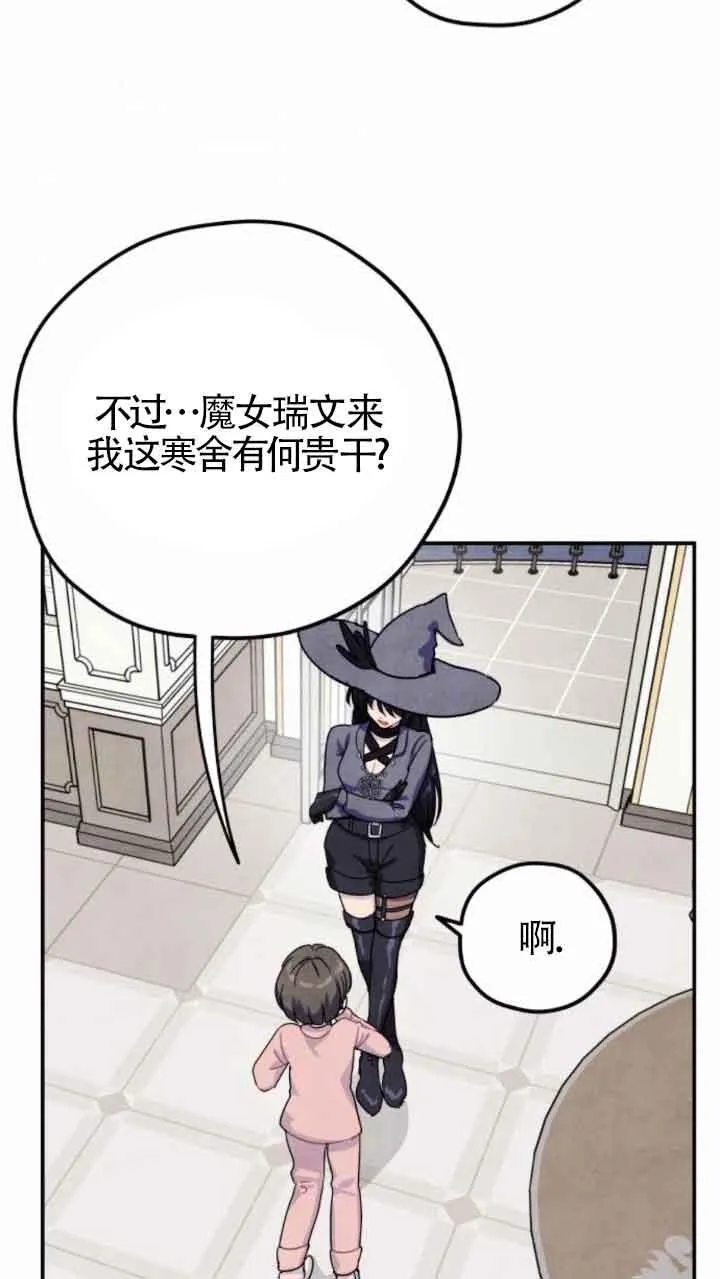 灵药魔女在哪看漫画,第46话1图