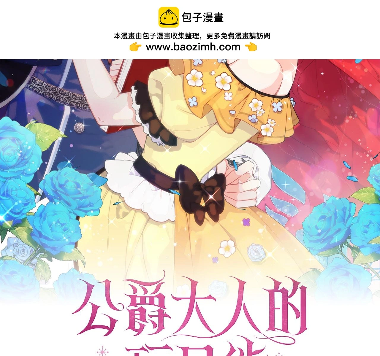 公爵大人为什么漫画,第59话 生母2图