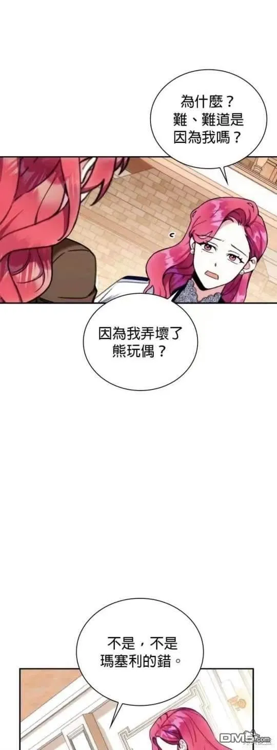 公爵大人的玩具熊免费阅读漫画漫画,第94话2图