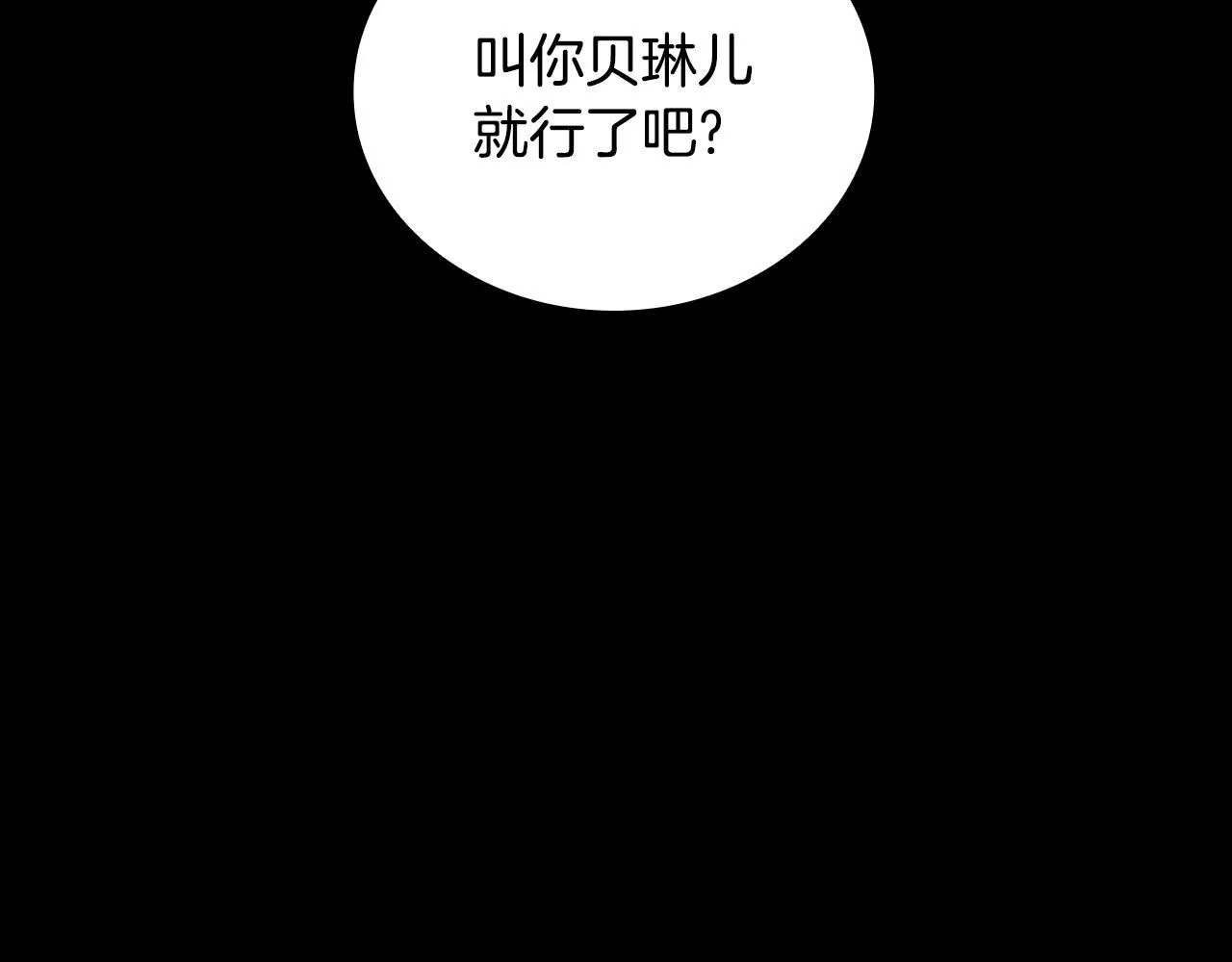 公爵大人的玩具熊漫画免费看漫画,第51话 你要结婚吗2图