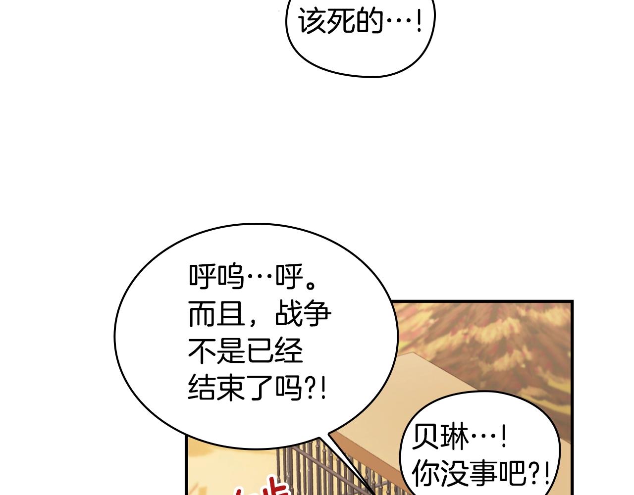 公爵大人的契约未婚妻漫画漫画,第31话 我来救你2图