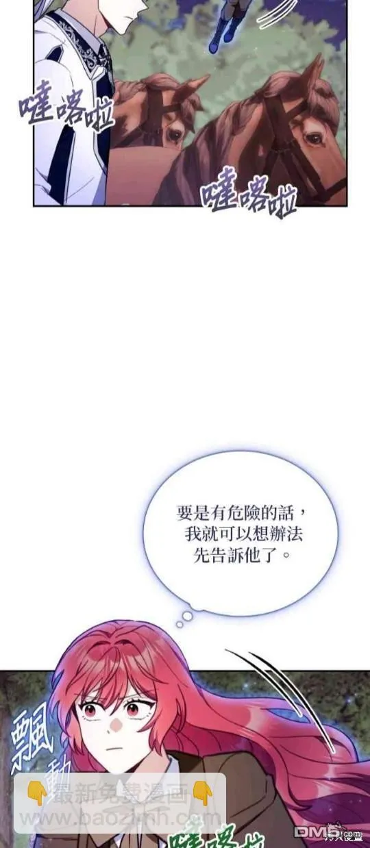 公爵大人的玩具漫画,第80话1图