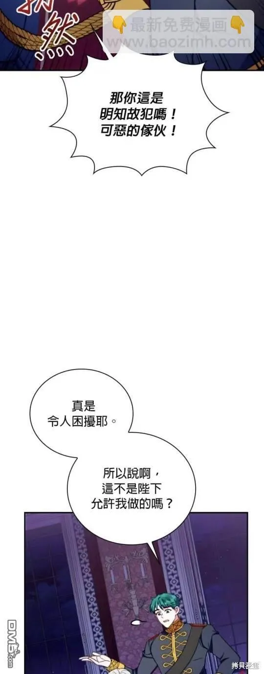 公爵大人是什么意思漫画,第87话2图