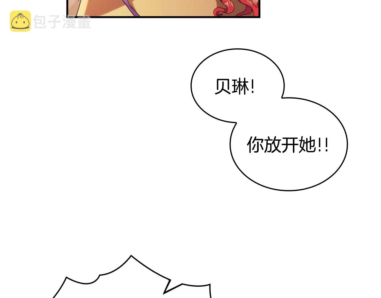 公爵大人的玩具熊漫画,第31话 我来救你2图