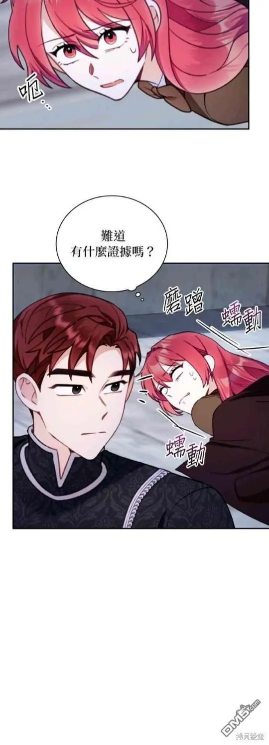 公爵大人的玩具漫画,第81话1图