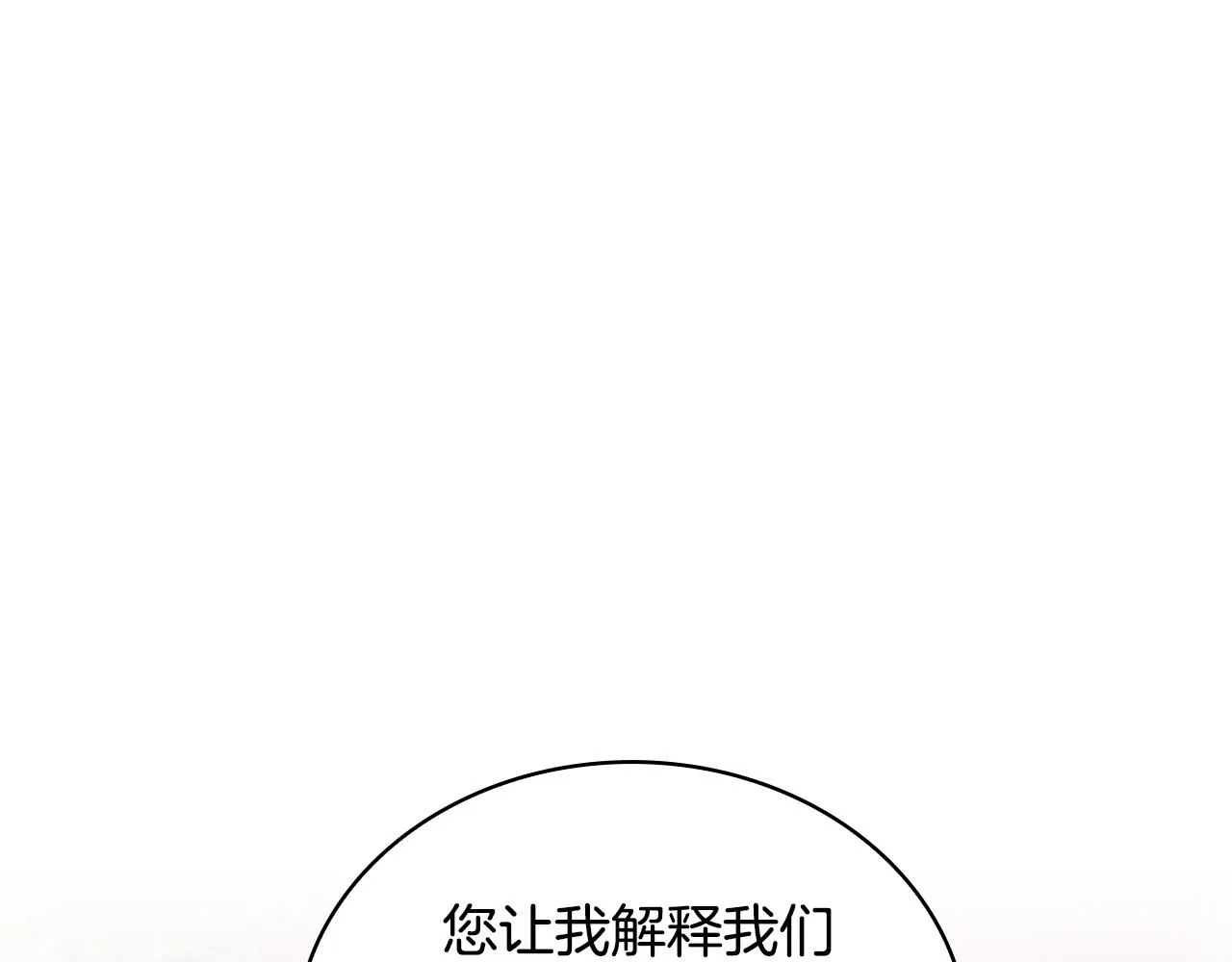 公爵大人为什么漫画,第50话 不要为难她1图