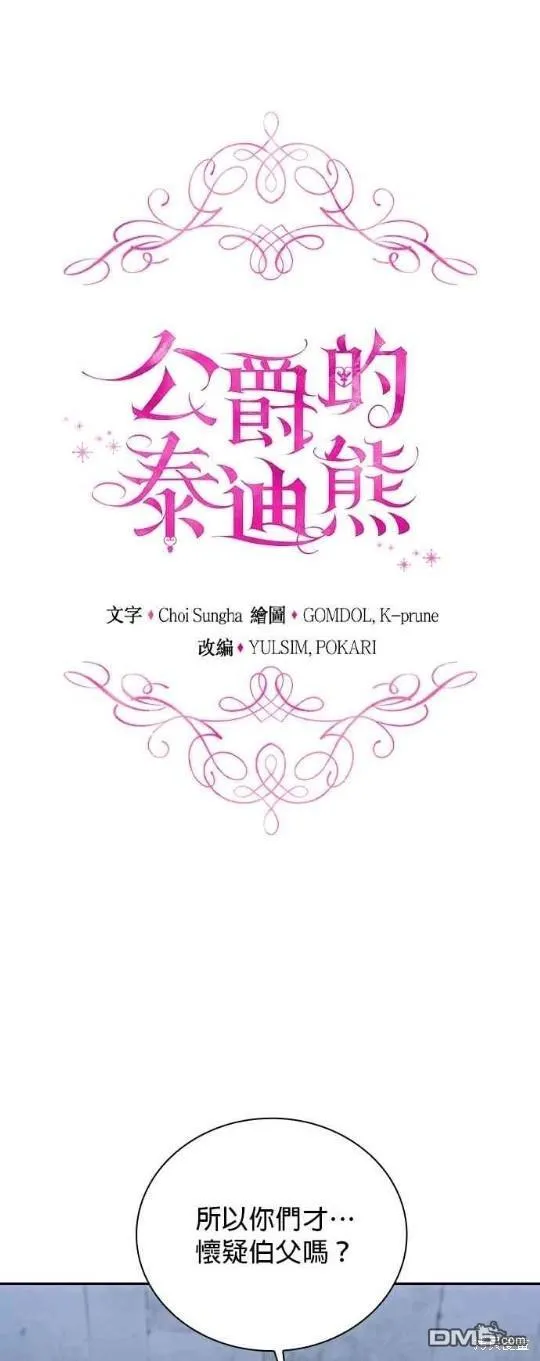 公爵大人是什么意思漫画,第82话1图