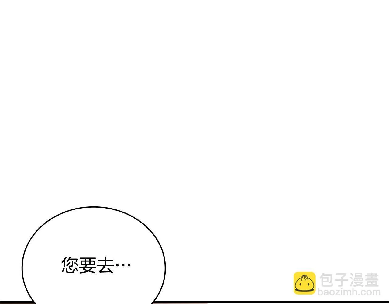 公爵大人的玩具熊免费阅读漫画漫画,第76话 被袭击1图