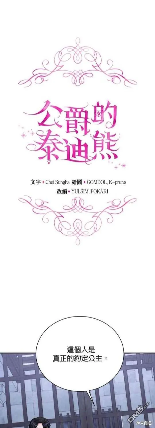 公爵大人的玩具熊下拉式免费15漫画,第81话1图