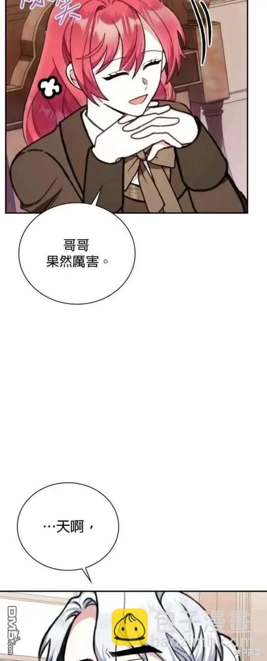 玩具熊同人漫画,第92话1图