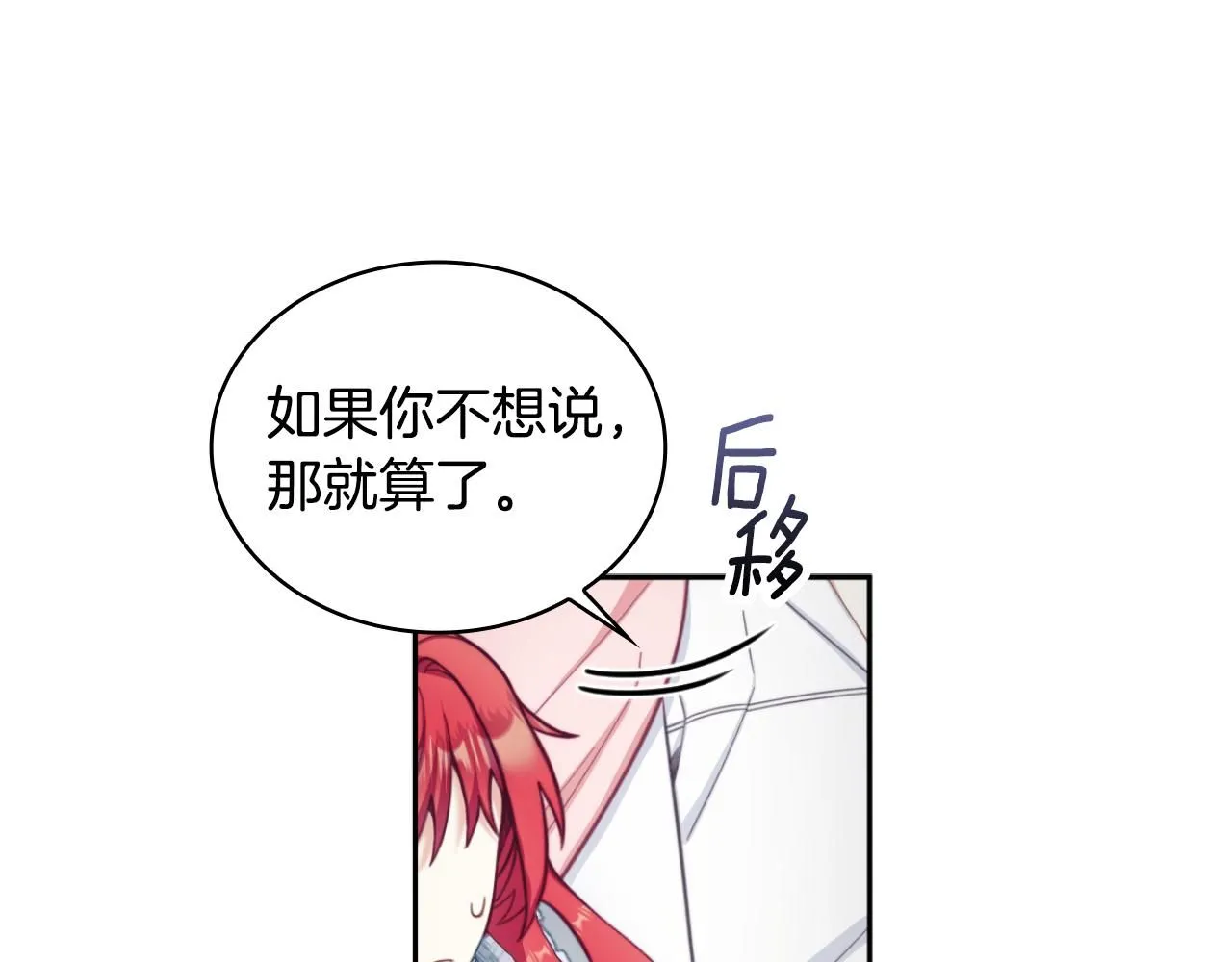 公爵大人的玩具熊漫画,第47话 你睡了吗？1图