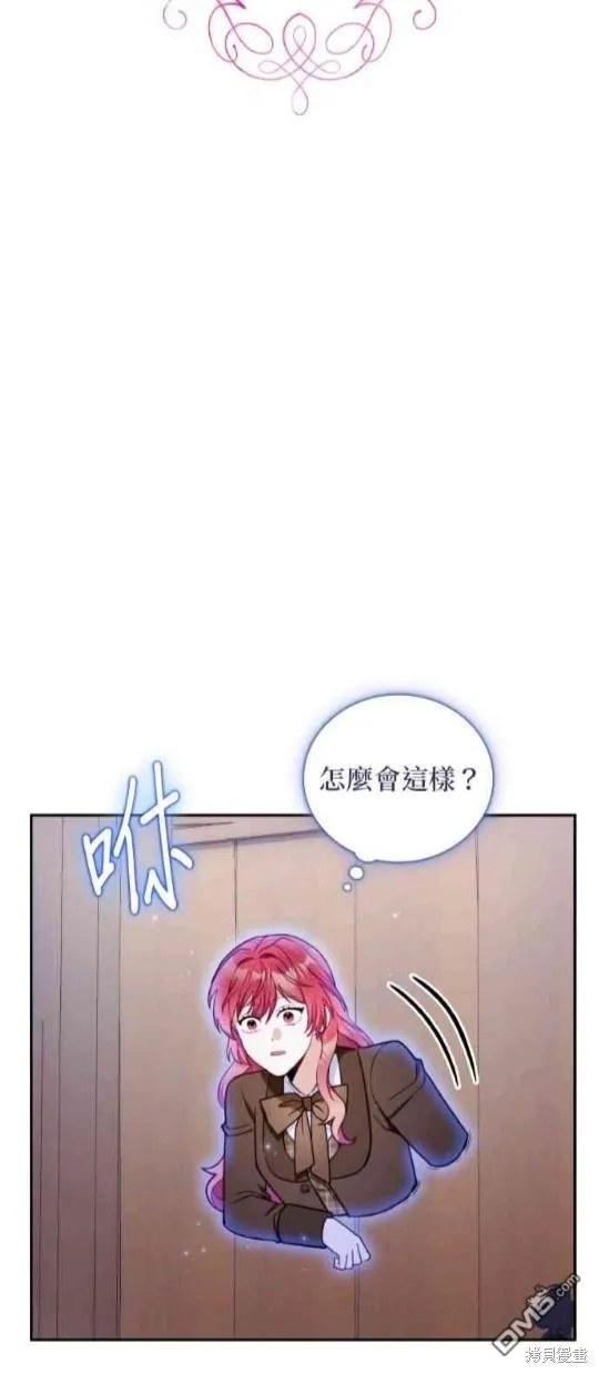 公爵大人的玩具熊漫画,第80话2图