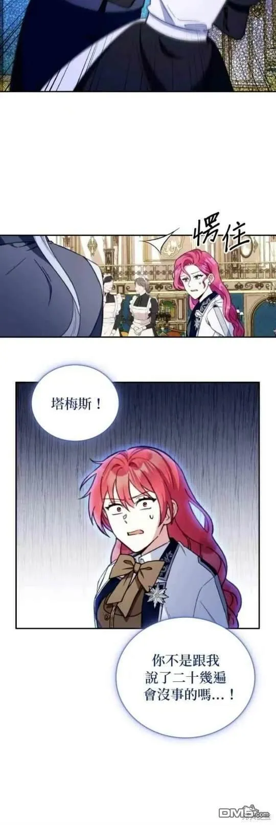 公爵大人的玩具熊免费漫画,第91话1图