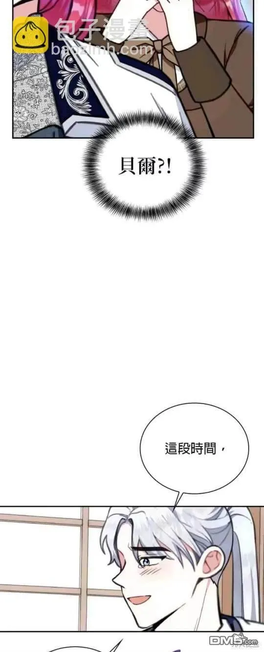 公爵大人的玩具熊下拉式免费15漫画,第92话1图