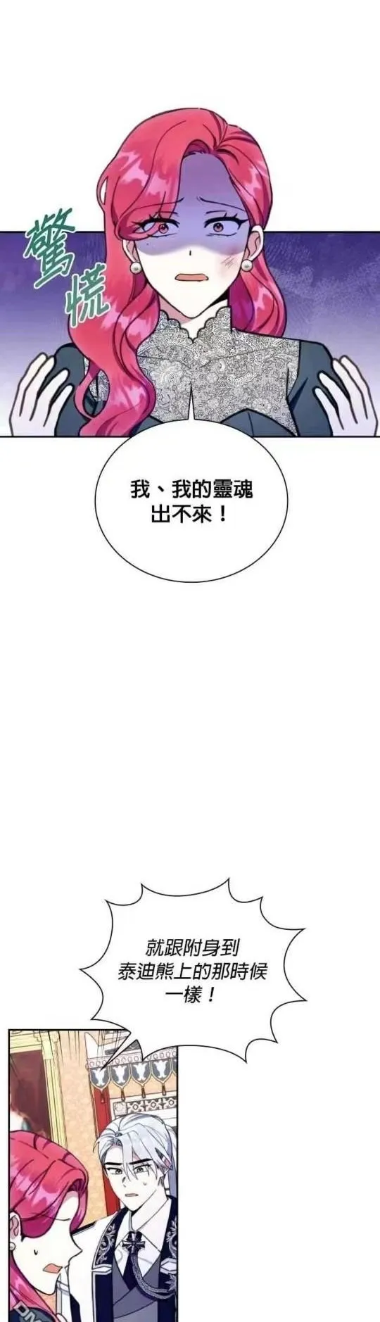 公爵大人的玩具熊漫画免费看漫画,第89话2图