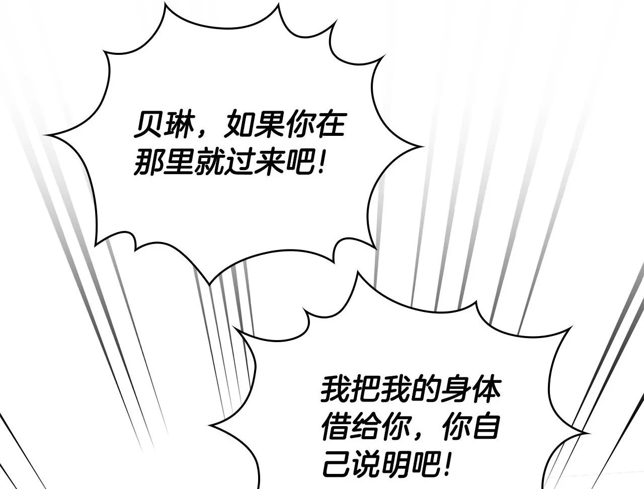 公爵大人的玩具熊漫画,第77话 把身体借给我2图