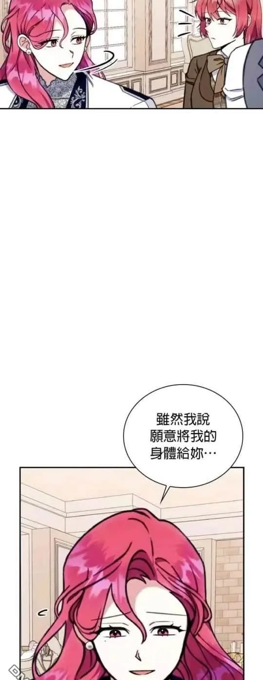 公爵大人的玩具熊免费阅读漫画漫画,第94话2图