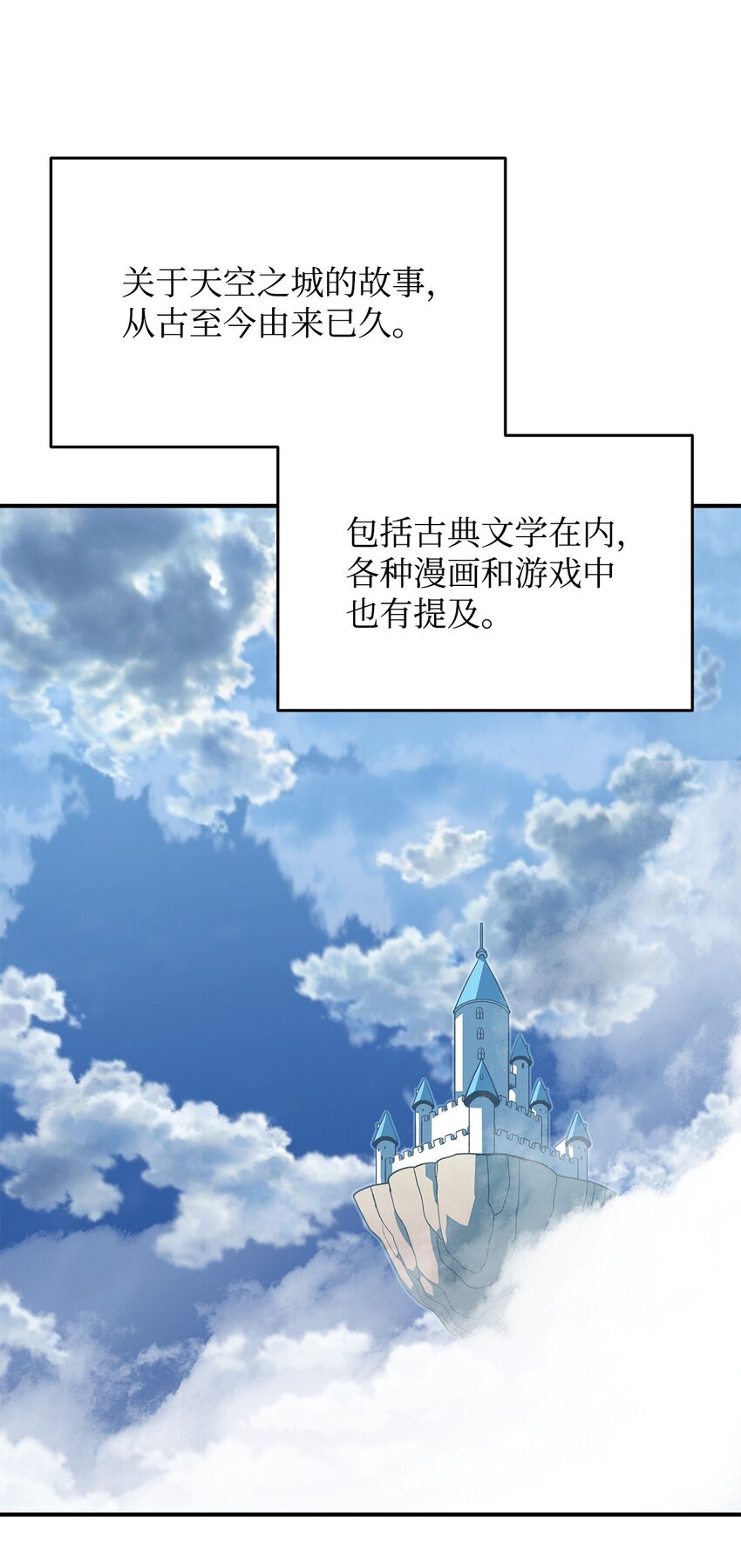 全世界菜鸟在异世界摩擦漫画,99 君之殇2图