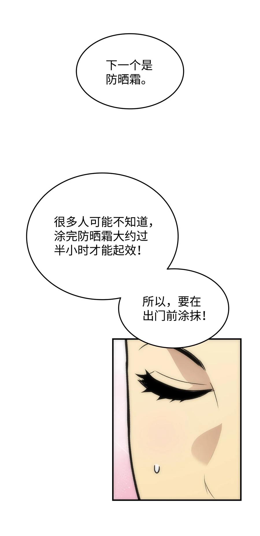 全裸菜鸟在异世界被摩擦漫画,55 魔教2图