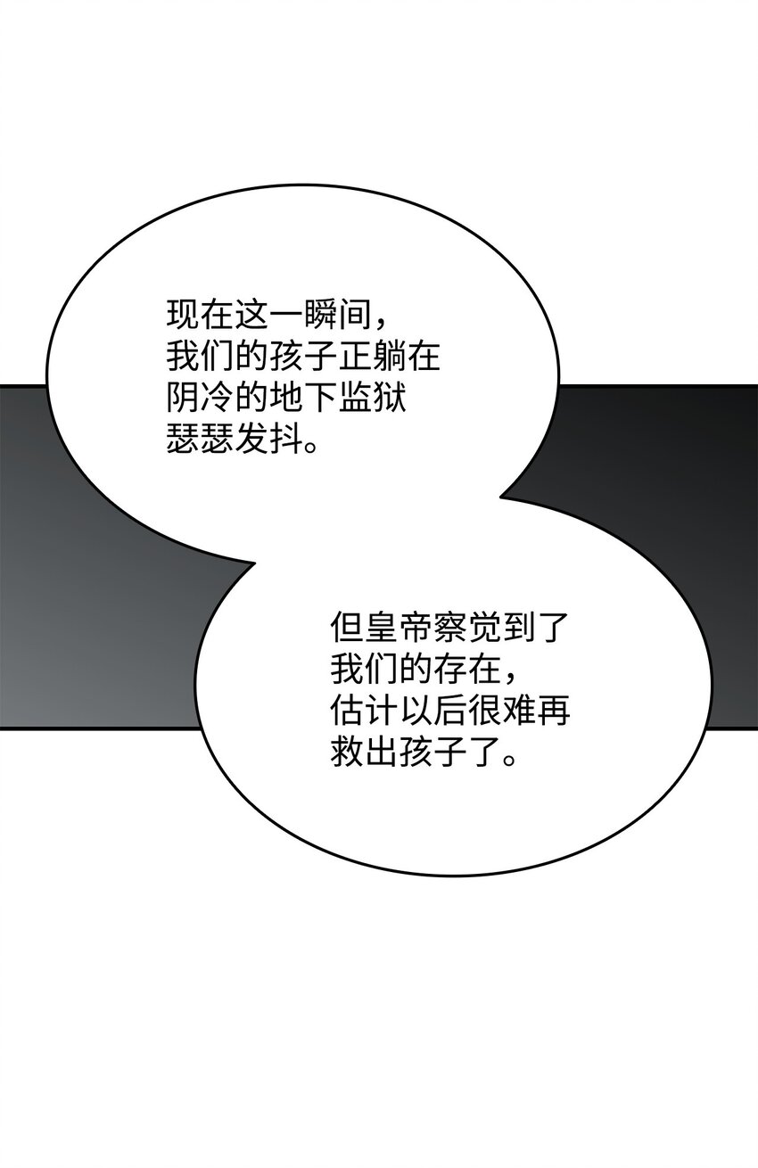 菜鸟在异世界被摩擦6漫画,111 举起反旗1图