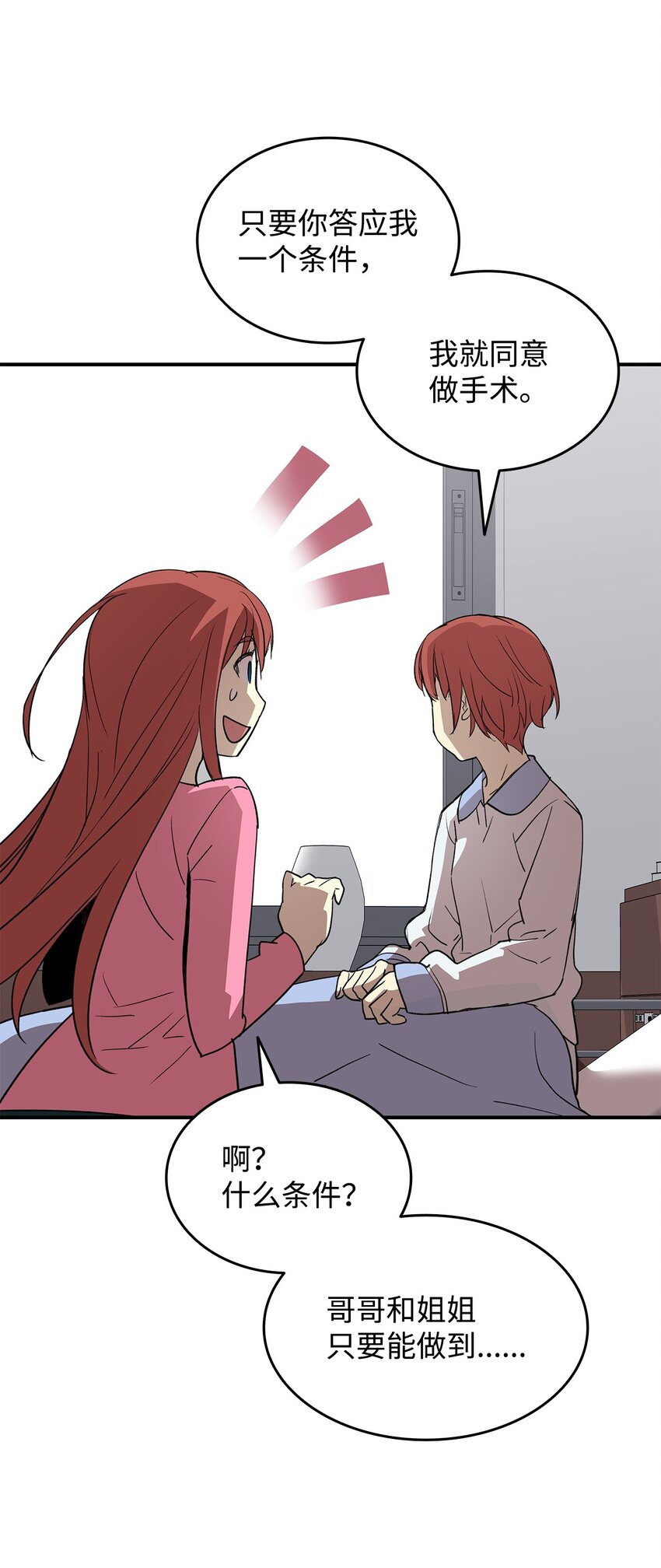 全世界菜鸟在异世界摩擦漫画,99 君之殇2图