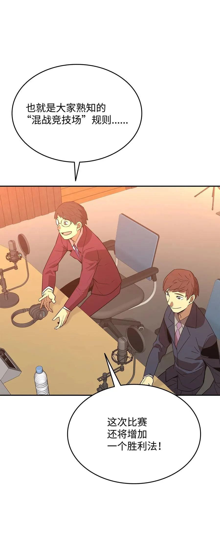 菜鸟在异世界被摩擦6漫画,162 开赛2图