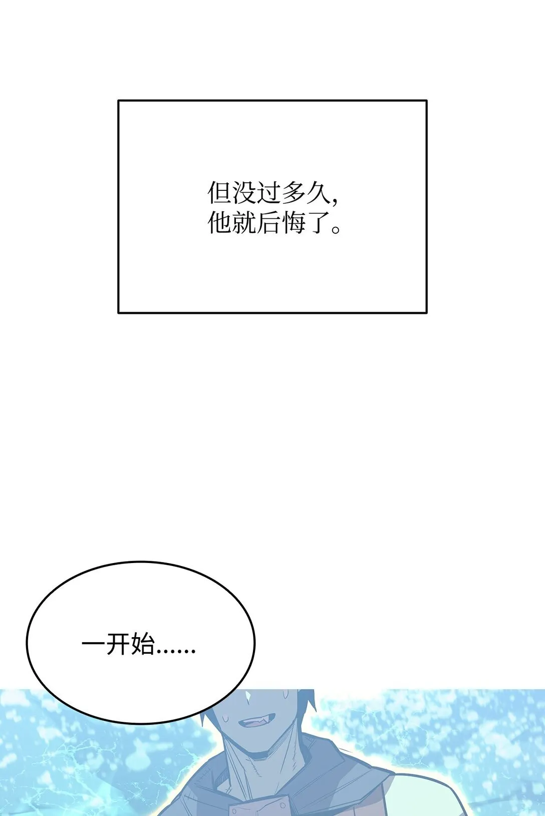 菜鸟在异世界被摩擦漫画漫画,176 种族切换2图