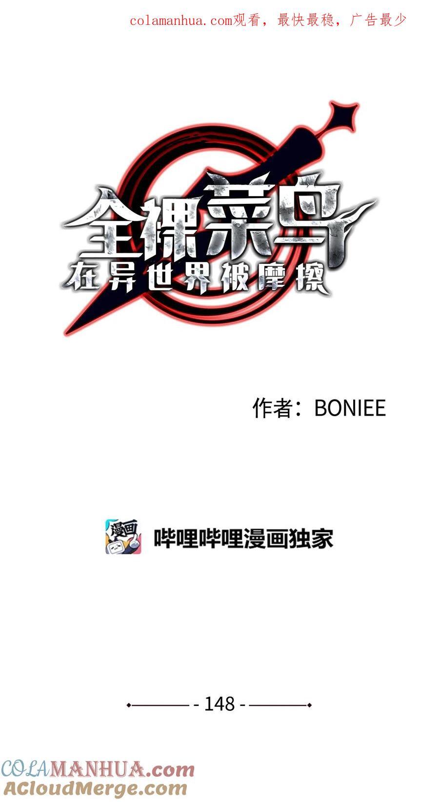 菜鸟在异世界被摩擦漫画漫画,148 最后一道关卡1图