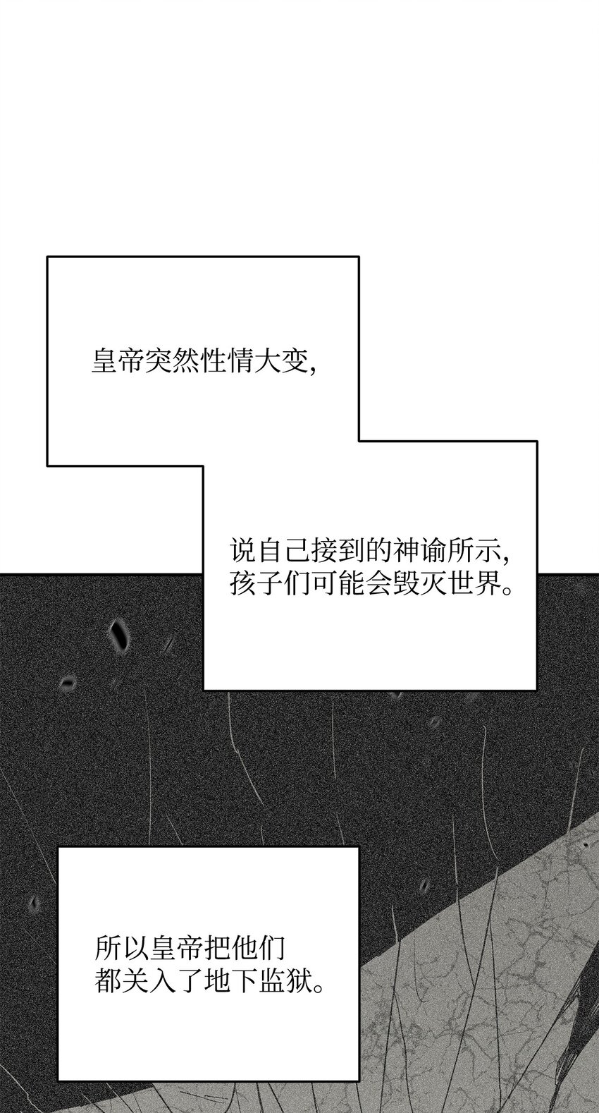 全裸菜鸟在异世界被摩擦漫画,108 疯皇帝2图