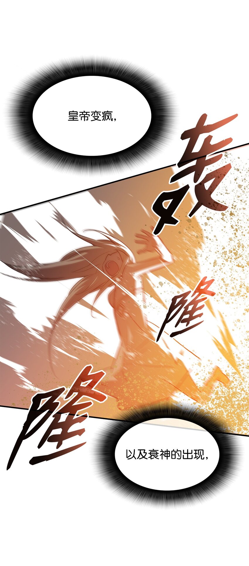 菜鸟在异世界被摩擦是国漫吗漫画,109 击退衰神2图