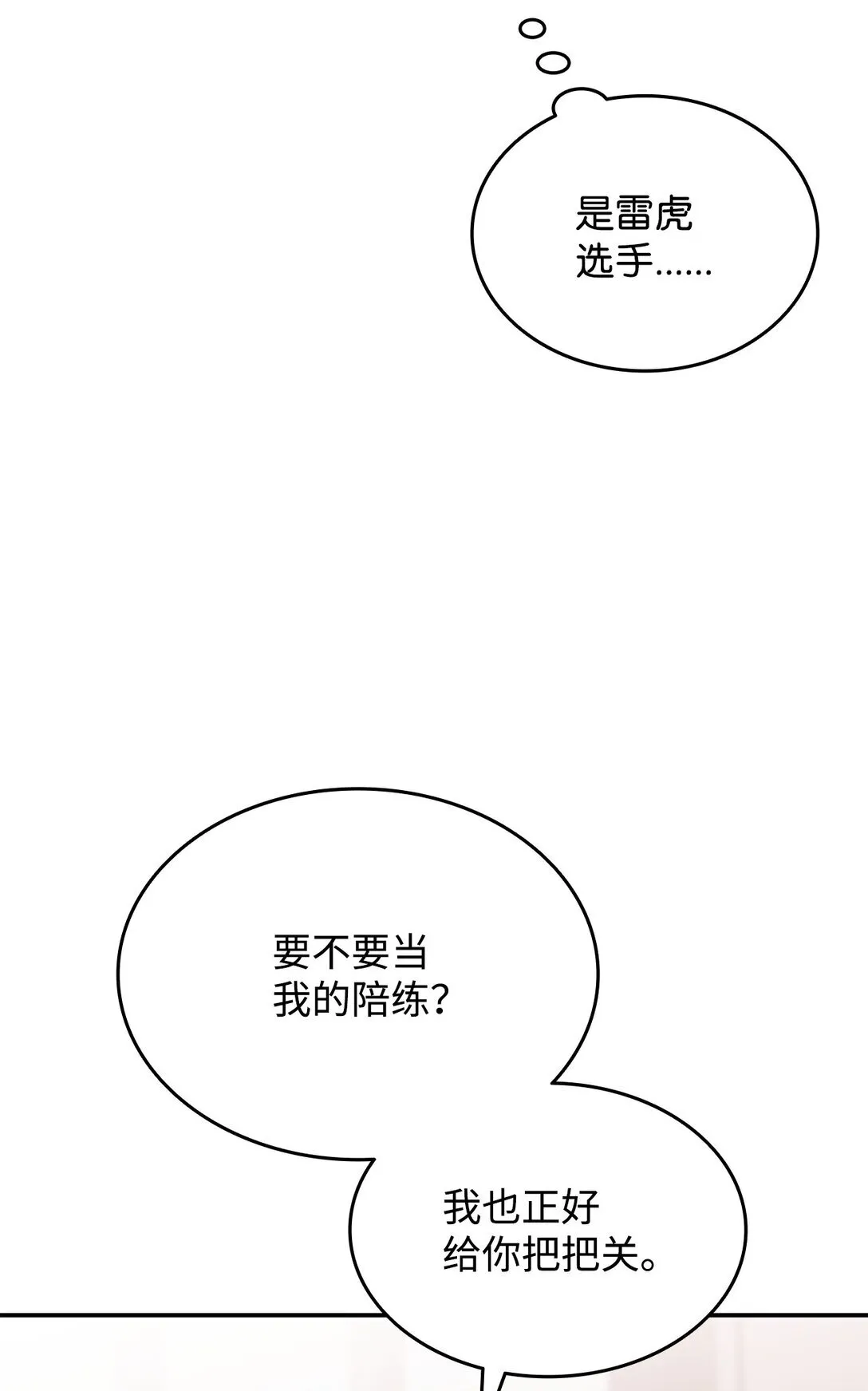 菜鸟在异世界被摩擦漫画漫画,173 细节强者1图