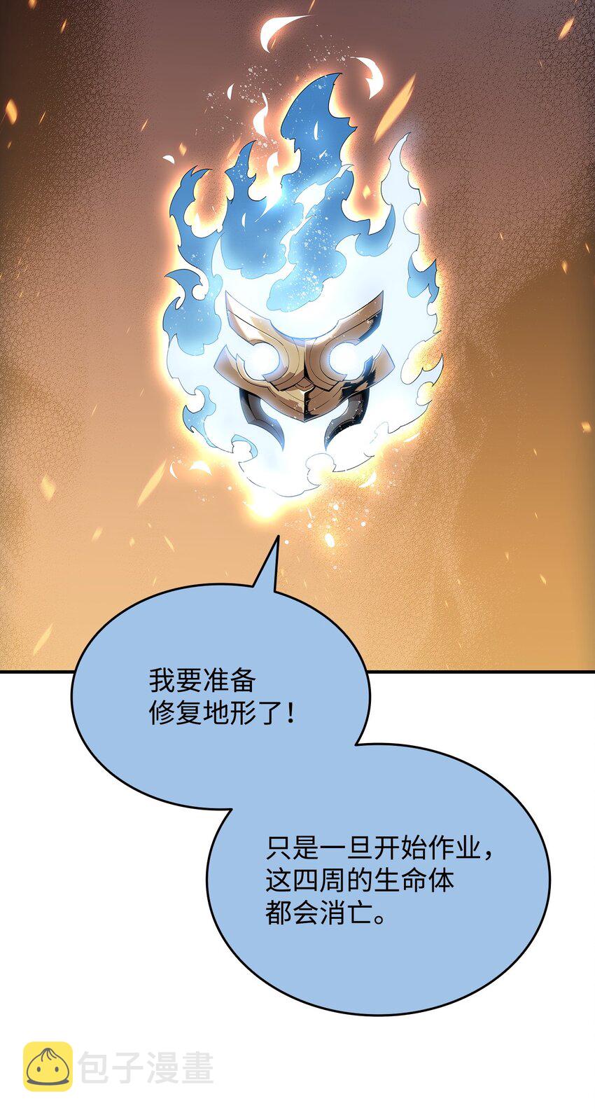 全裸菜鸟在异世界的摩擦漫画,98 有缘再见1图