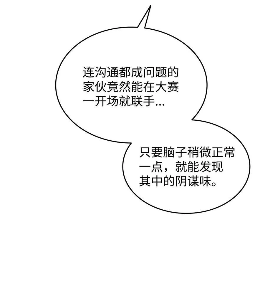 菜鸟在异世界被摩擦6漫画,166 卑鄙手段1图