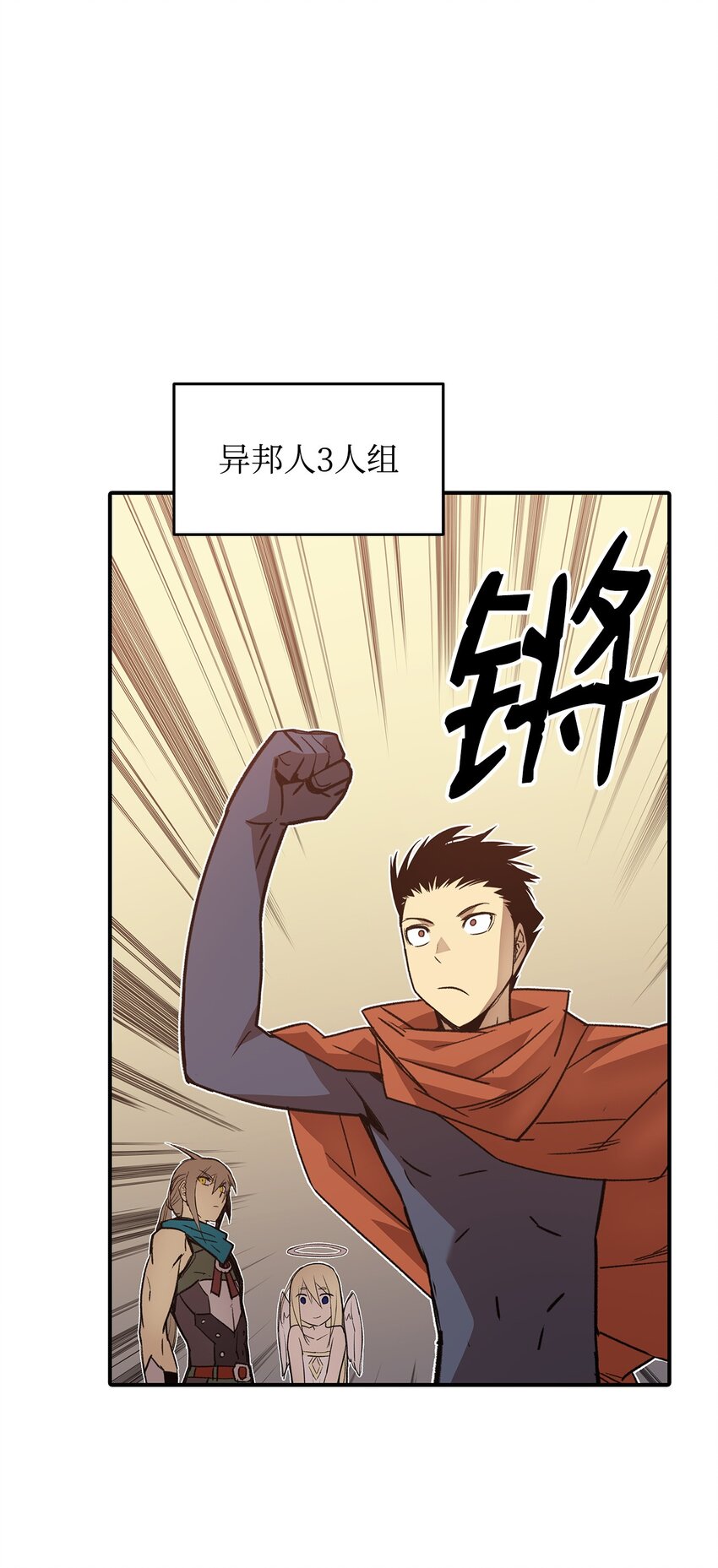 全裸菜鸟在异世界的摩擦漫画,111 举起反旗2图