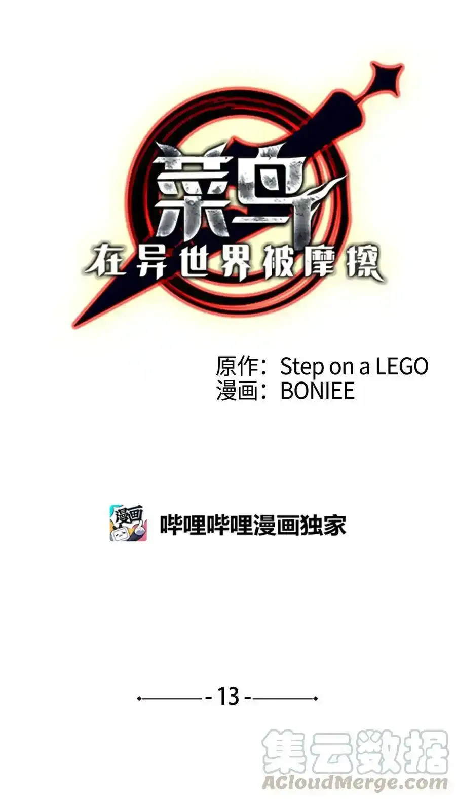 菜鸟在异世界被摩擦合集漫画,爆更福利 爆更抽奖福利2图