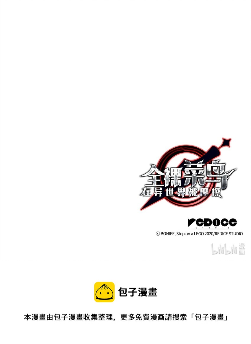 菜鸟重回异世界被摩擦漫画,105 梦魇的邪笑2图