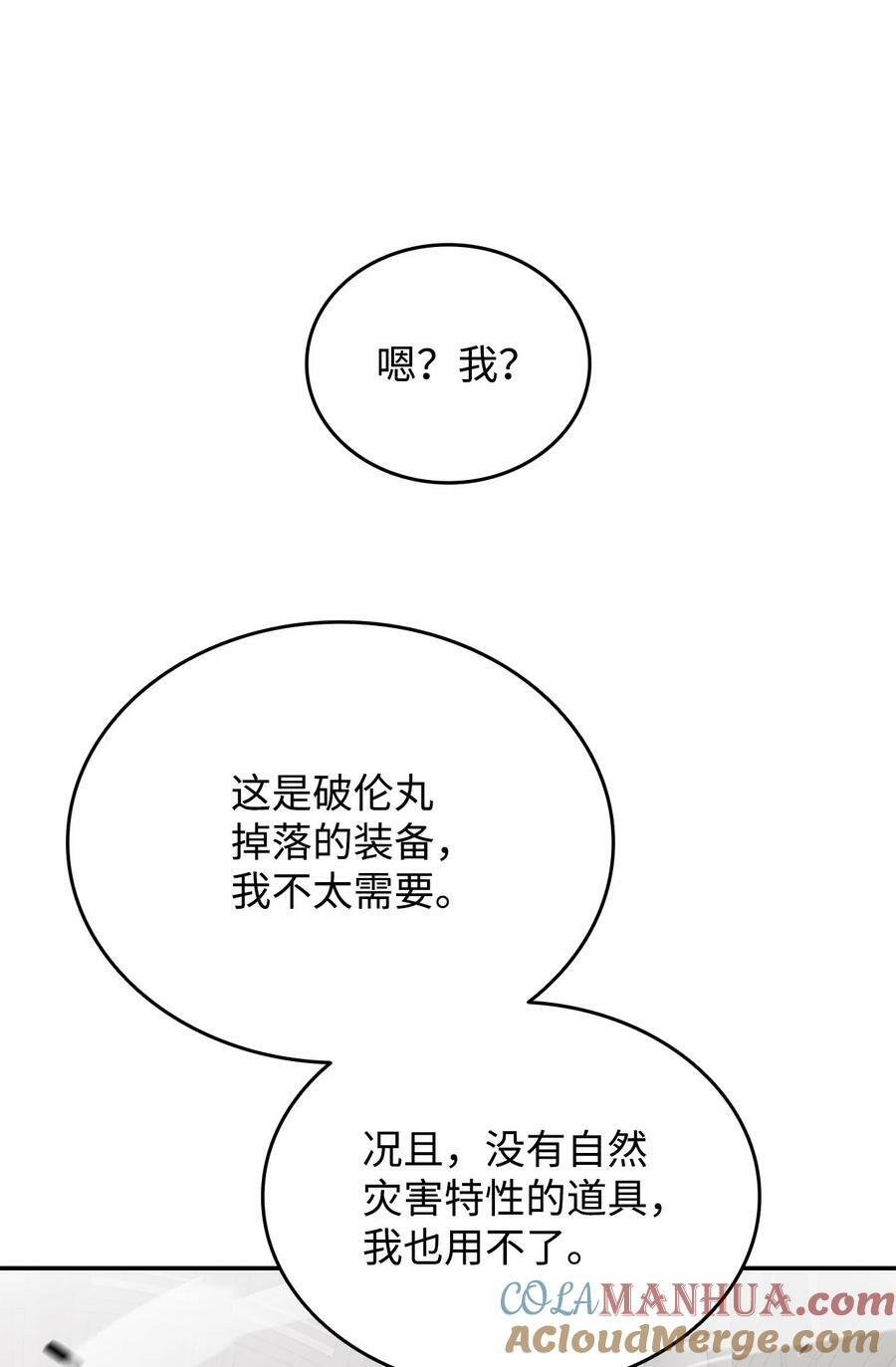 菜鸟在异世界被摩擦漫画漫画,136 奶妈逆袭2图