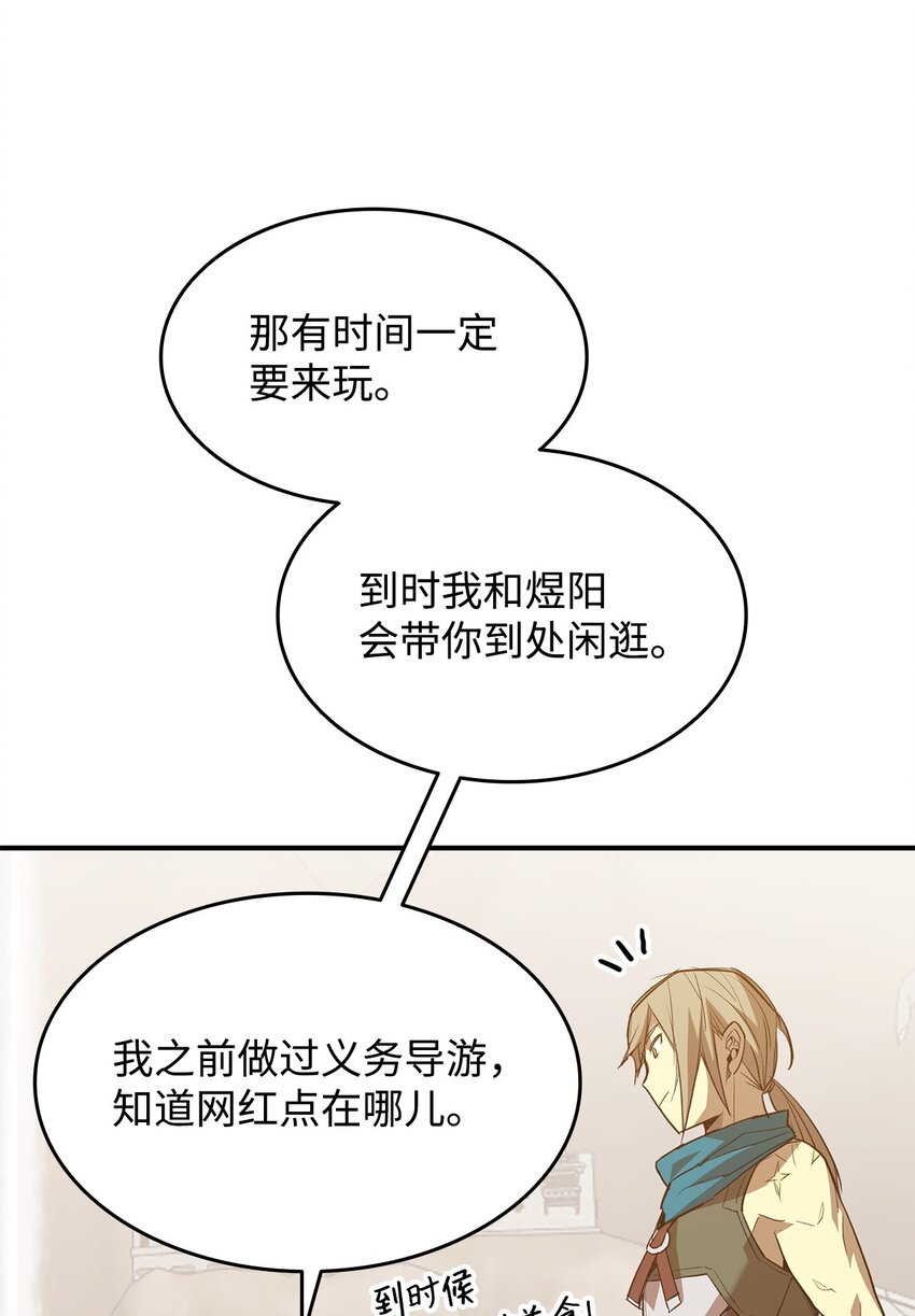 菜鸟在异世界被摩擦6漫画,111 举起反旗2图