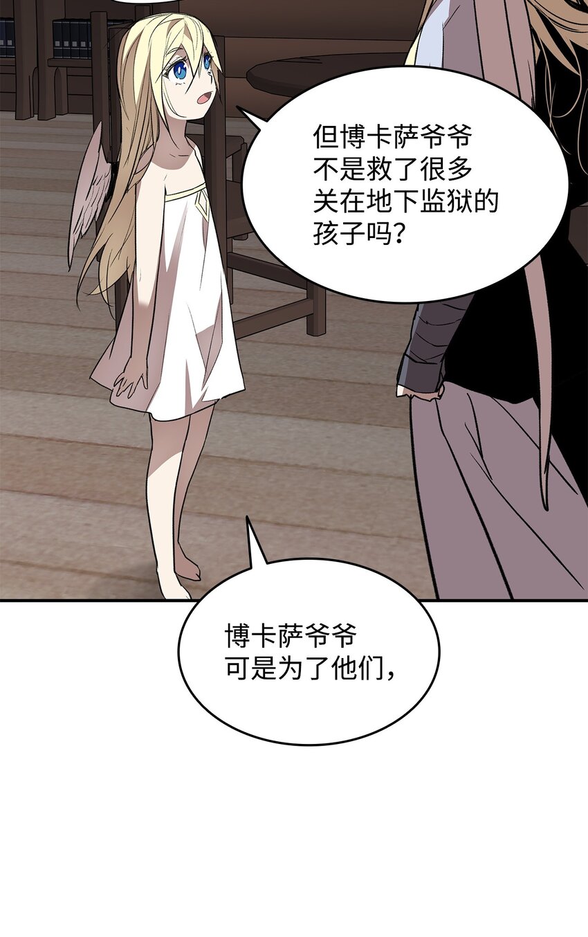 菜鸟在异世界被摩擦6漫画,111 举起反旗2图
